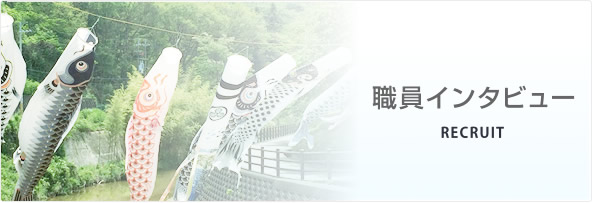 求人案内
