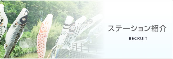 求人案内